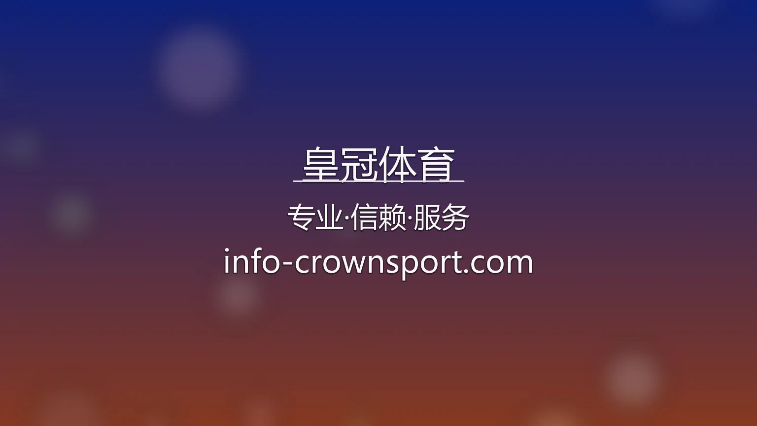 皇冠体育赛事直播